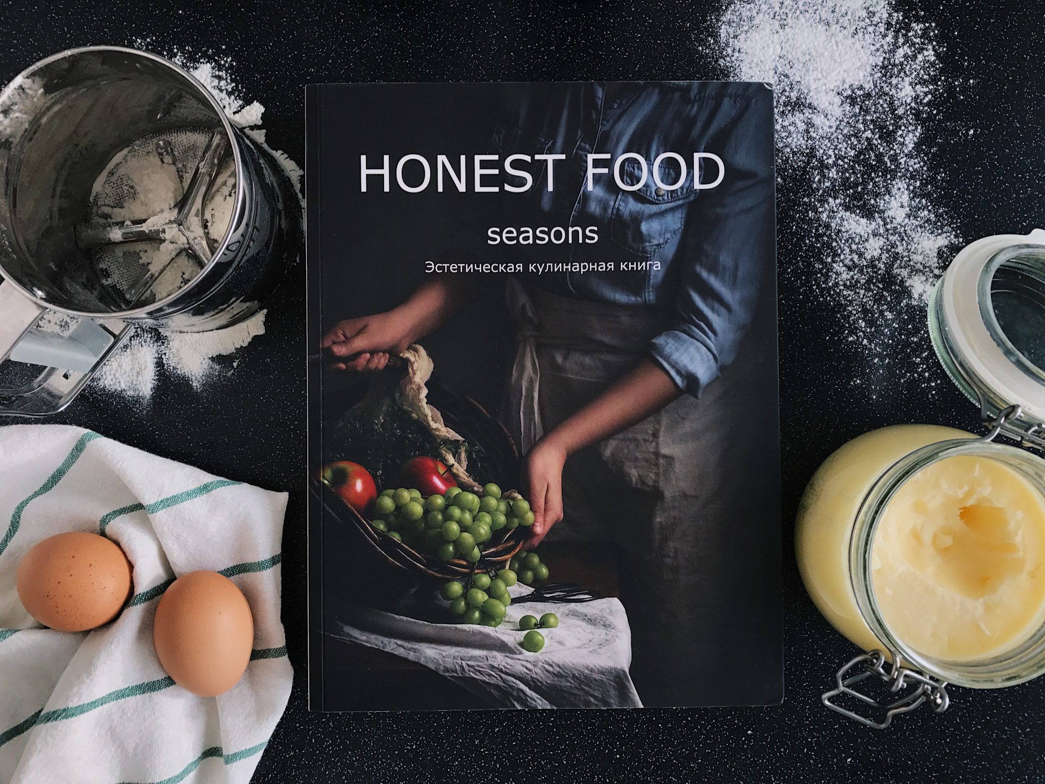 Мамина книга: Honest Food | За тело